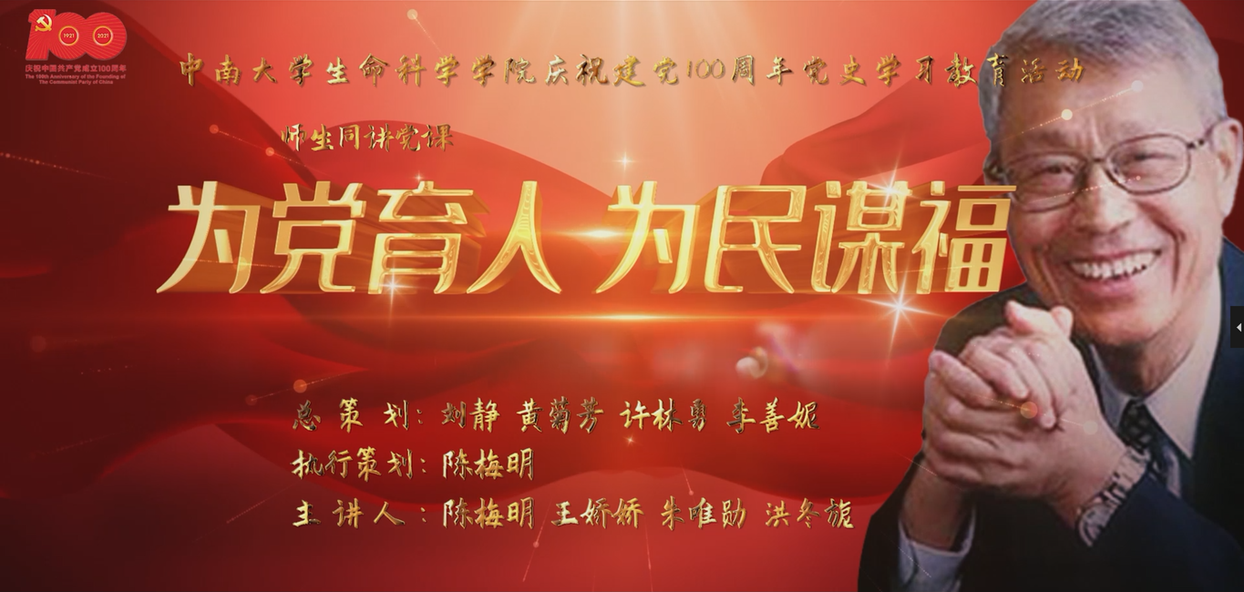 《为党育人 为民谋福》1