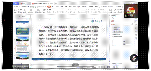 0326williamhill威廉官网疫情期间学生干部线上会议2